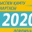 Микро-кредиты по Программе «Дорожная карта занятости 2020»