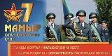 Дорогие защитники Отечества, лисаковцы!
