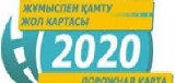 Микрокредиты по Программе «Дорожная карта занятости 2020» Микрокредиты по Программе «Дорожная карта занятости 2020»