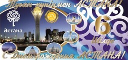 С днем столицы! С днем столицы!