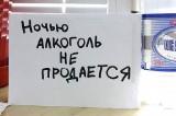 До поздней ночи в магазине идет торговля спиртным До поздней ночи в магазине идет торговля спиртным