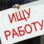 По поводу трудоустройства