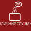 О проведении публичных слушаний