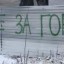 По поводу недостроенного дома