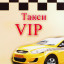 Taxi VIP