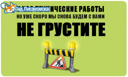 Технические работы 05.03.2017 с 01:00 до 05:00