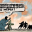 Когда примутся меры?
