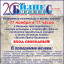 Афиша. 20 лет Бизнес-Пресс-Лисаковск