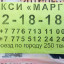 Taxi МАРГО