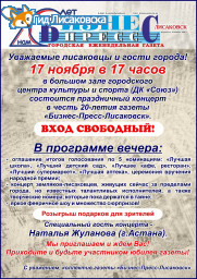 Афиша. 20 лет Бизнес-Пресс-Лисаковск Афиша. 20 лет Бизнес-Пресс-Лисаковск