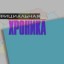 «Официальная хроника»