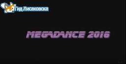 MEGADANCE - 2016