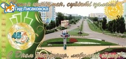 Дорогие жители и гости города Лисаковска! Дорогие жители и гости города Лисаковска!