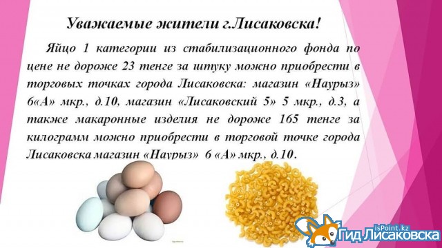 Продукты из стабфонда