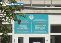 В Лисаковской городской больнице новые врачи