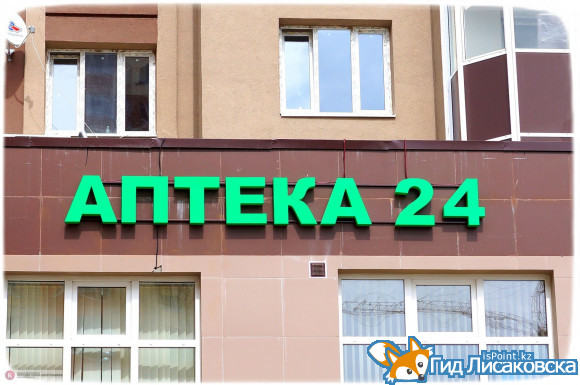 В г.Лисаковске открыта круглосуточная аптека