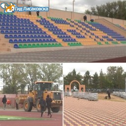 Продолжается реконструкция городского стадиона в Лисаковске Продолжается реконструкция городского стадиона в Лисаковске
