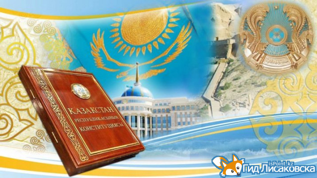 План праздничных мероприятий, посвященный празднованию Дня Конституции Республики Казахстан.