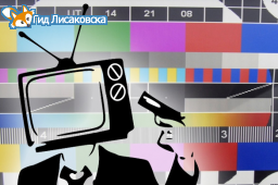 Отключение аналогового телевидения в Лисаковске Отключение аналогового телевидения в Лисаковске