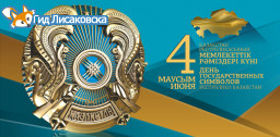 Программа мероприятий, посвященных Дню государственных символов 2017 год