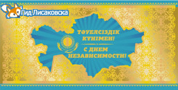 Сколько казахстанцы отдохнут на День Независимости Сколько казахстанцы отдохнут на День Независимости