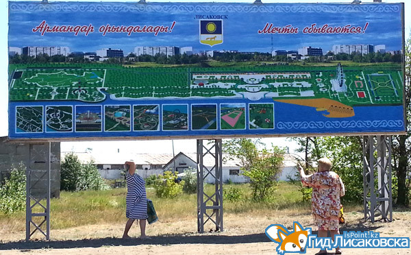 В ближайшее время набережной в Лисаковске не будет