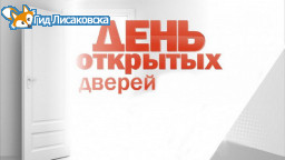 «День открытых дверей» «День открытых дверей»