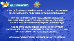 Областная прокуратура собирает информацию о проблемах, возникающих у лисаковчан при обращении в мед Областная прокуратура собирает информацию о проблемах, возникающих у лисаковчан при обращении в мед