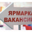 В Лисаковске пройдет ярмарка вакансий для молодежи