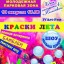 Праздничная афиша мероприятий в Лисаковске