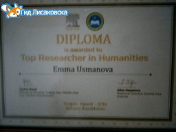 Эмма Усманова удостоена премии Scopus Award 2018 Эмма Усманова удостоена премии Scopus Award 2018