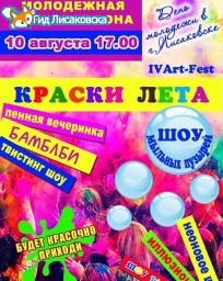 Праздничная афиша мероприятий в Лисаковске