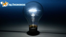 В Лисаковске может подорожать электричество В Лисаковске может подорожать электричество