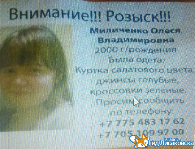 Пропавшую несовершеннолетнюю девочку нашли в Лисаковске