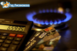 Для кого в Лисаковске подорожал газ