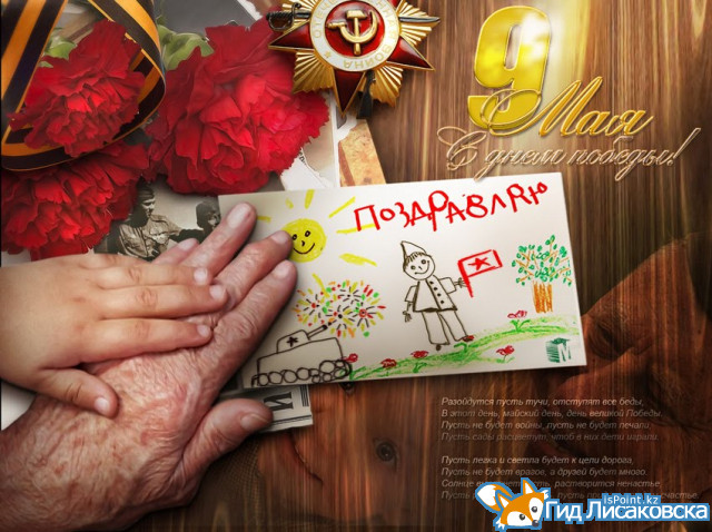 План городских мероприятий, посвященных Дню Победы