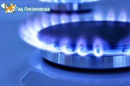 Временное отключение газа Временное отключение газа