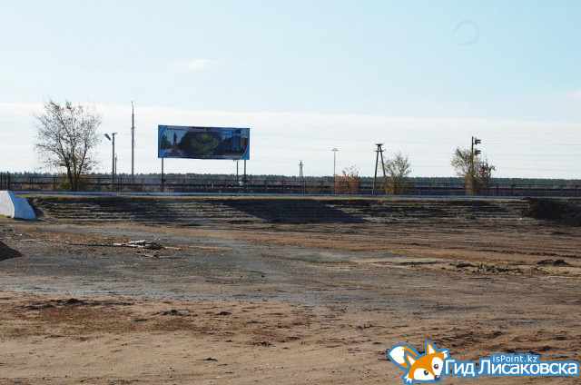 В Лисаковске начата реконструкция  городского стадиона