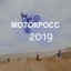 Мотокросс: чемпионат РК 2019 в Лисаковске
