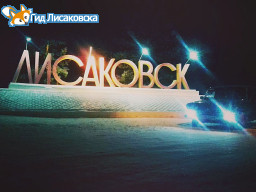 О погоде в Лисаковске 27 февраля О погоде в Лисаковске 27 февраля
