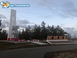 О погоде в Лисаковске 1 ноября