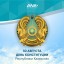 Программа праздничных мероприятий в Лисаковске ко Дню Конституции Казахстана