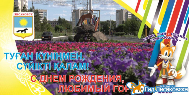 Программа праздничных мероприятий "Тын-Целина-2018" и Дня города