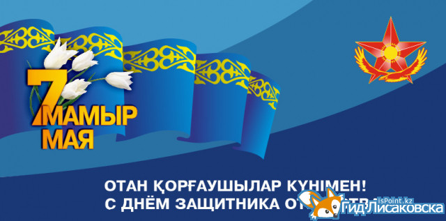 План праздничных мероприятий, посвященных 7 мая — Дню защитника Отечества