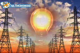 Тарифы по электроснабжению в Лисаковске Тарифы по электроснабжению в Лисаковске
