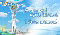План городских мероприятий, посвящённых празднованию Дня столицы План городских мероприятий, посвящённых празднованию Дня столицы