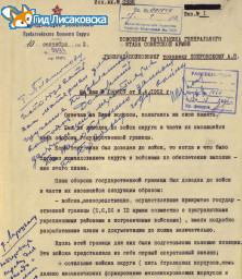 Рассекречены уникальные документы о Великой Отечественной войне