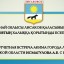 Трансляция отчетной встречи акима Лисаковска с населением