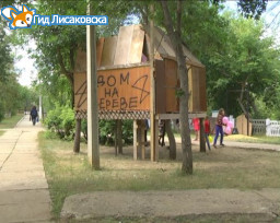 Дом на дереве и жизнь в Лисаковске