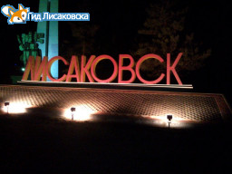 Подготовка ко Дню города в Лисаковске Подготовка ко Дню города в Лисаковске